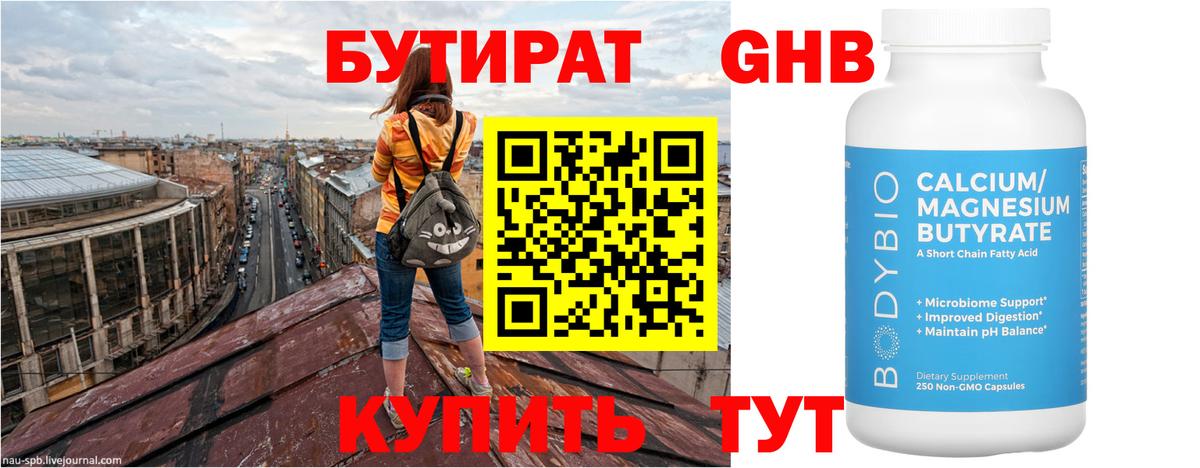 БУТИРАТ жидкий экстази Кемерово