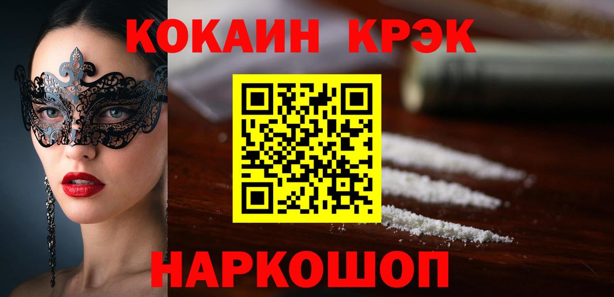COCAIN Columbia  Вход с VPN  Кемерово  Cocaine VHQ 