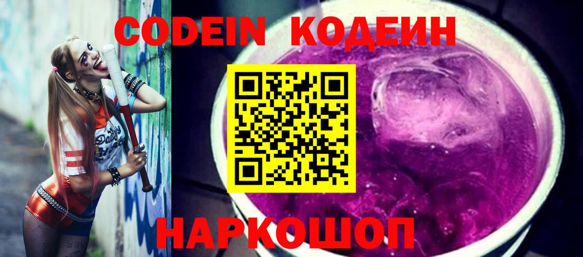 Кемерово  Кодеин Purple Drank  Вход с VPN  Кодеин Purple Drank 