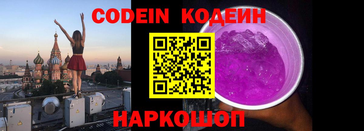 Кодеиновый сироп Lean напиток Lean (лин) Кемерово
