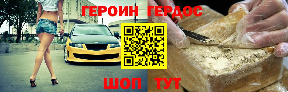 ГЕРОИН белый  Вход с VPN  Кемерово 