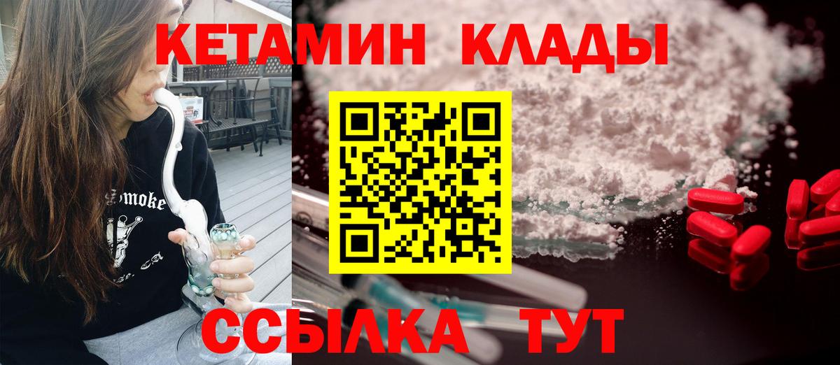 Кетамин VHQ  Вход с VPN  КЕТАМИН VHQ  Кемерово 